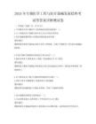 2025年生物醫學工程與醫療器械發展趨勢考試帶答案詳解測試卷