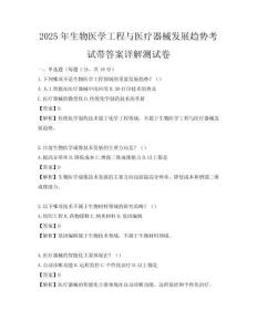 2025年生物醫學工程與醫療器械發展趨勢考試帶答案詳解測試卷