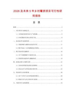 2026及未来5年乡村薯派项目可行性研究报告