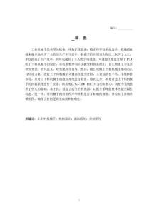 基于PLC的上下料機(jī)械手設(shè)計(jì)