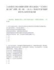 [五家渠市]2025新疆兵团第六师五家渠市“百名硕士进六师”招聘（第三批）（59人）笔试历年参考题库典型考点附带答案详解