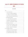 2026年二極管專用烘箱項目可行性研究報告