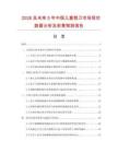 2026及未來5年中國兒童剪刀市場現狀數據分析及前景預測報告