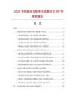 2026年雙路組合頻率變送器項(xiàng)目可行性研究報(bào)告