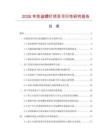 2026年防盗螺钉项目可行性研究报告