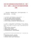 2025四川成都富潤天府投資有限公司（第三批次）招聘2人筆試歷年參考題庫附帶答案詳解