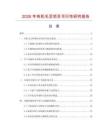 2026年有機(jī)毛豆項(xiàng)目可行性研究報(bào)告