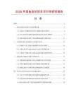 2026年滚鱼皮机项目可行性研究报告