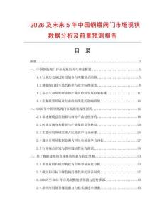 2026及未來5年中國鋼瓶閥門市場現狀數據分析及前景預測報告