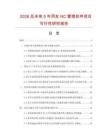 2026及未来5年用友NC管理软件项目可行性研究报告