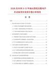 2026及未来5-10年抽出型低压配电开关设备项目投资价值分析报告