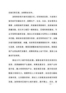 遼寧省國民經濟和社會發展第十五個五年規劃綱要_部分2