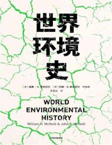 電子書 -世界環境史