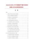 2026及未來(lái)5年中國(guó)瓶型氣模市場(chǎng)現(xiàn)狀數(shù)據(jù)分析及前景預(yù)測(cè)報(bào)告