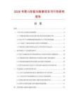 2026年熨斗防極光鞋套項目可行性研究報告