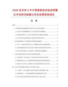 2026及未來5年中國智能巡回監測報警儀市場現狀數據分析及前景預測報告