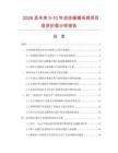 2026及未來5-10年自動催繳系統項目投資價值分析報告