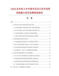 2026及未來5年中國書芯壓片機市場現狀數據分析及前景預測報告