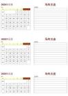 2026年日历表农历表（阴历表）