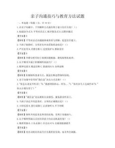 親子溝通技巧與教育方法試題
