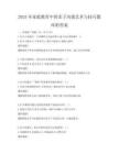2025年家庭教育中的亲子沟通艺术与技巧题库附答案