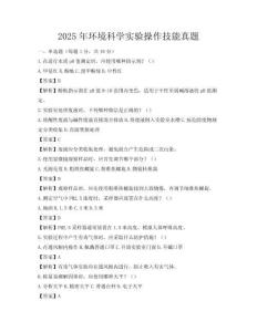 2025年環境科學實驗操作技能真題