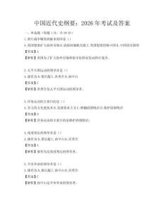 中國近代史綱要：2026年考試及答案