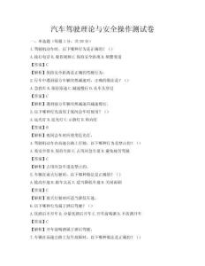 汽車(chē)駕駛理論與安全操作測(cè)試卷