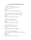 歷史時期民族關系演變考點真題