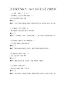 美术鉴赏与创作：2025年中学生考试及答案