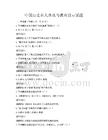 中國歷史名人典故與教育啟示試題
