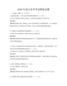 2026年成人高考考試模擬試題