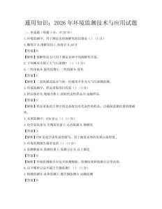 通用知識：2026年環境監測技術與應用試題