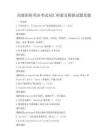 高級職稱英語考試詞匯積累及模擬試題真題