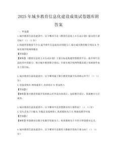 2025年城鄉教育信息化建設成效試卷題庫附答案