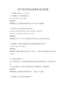 高中化學知識競賽考試及答案