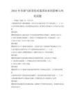 2025年全球氣候變化對我國農業的影響與應對試題