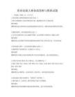 職業技能大賽備戰策略與模擬試題