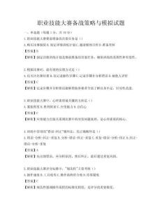 職業技能大賽備戰策略與模擬試題