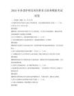 2025年养老护理员岗位胜任力培养模拟考试试卷