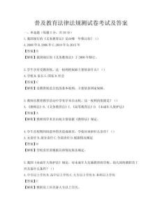 普及教育法律法規測試卷考試及答案
