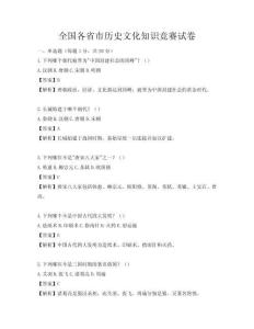 全國各省市歷史文化知識競賽試卷