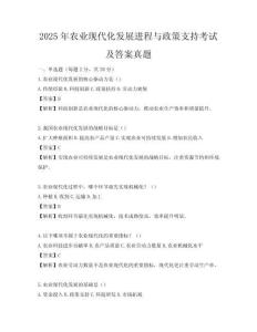 2025年农业现代化发展进程与政策支持考试及答案真题