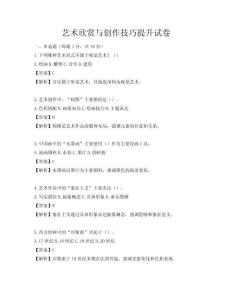 藝術欣賞與創作技巧提升試卷