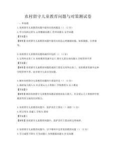 農村留守兒童教育問題與對策測試卷
