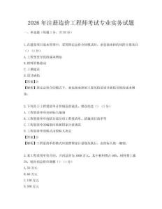 2026年注冊造價工程師考試專業(yè)實務(wù)試題