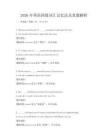 2026年英語四級詞匯記憶法及真題解析