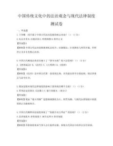 中国传统文化中的法治观念与现代法律制度测试卷