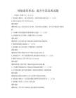 智能家居普及：提升生活品質(zhì)試題