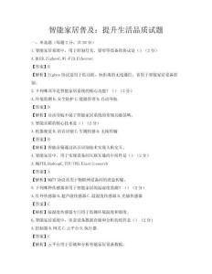 智能家居普及：提升生活品質試題